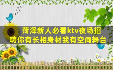 松原夜总会招聘